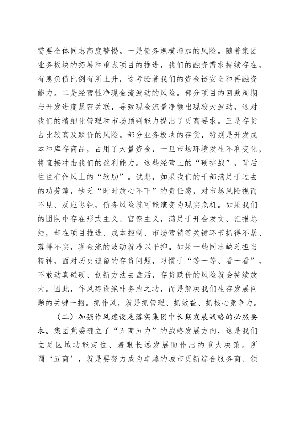 在2025年集团党委（扩大）会议上的讲话_第2页