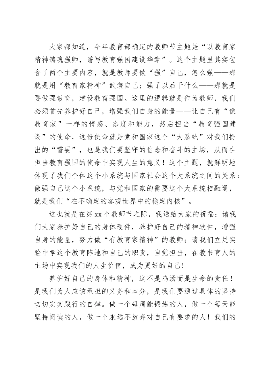 在2025年教师节庆祝活动上的讲话：以教育家精神赋能做有信念的教师_第2页