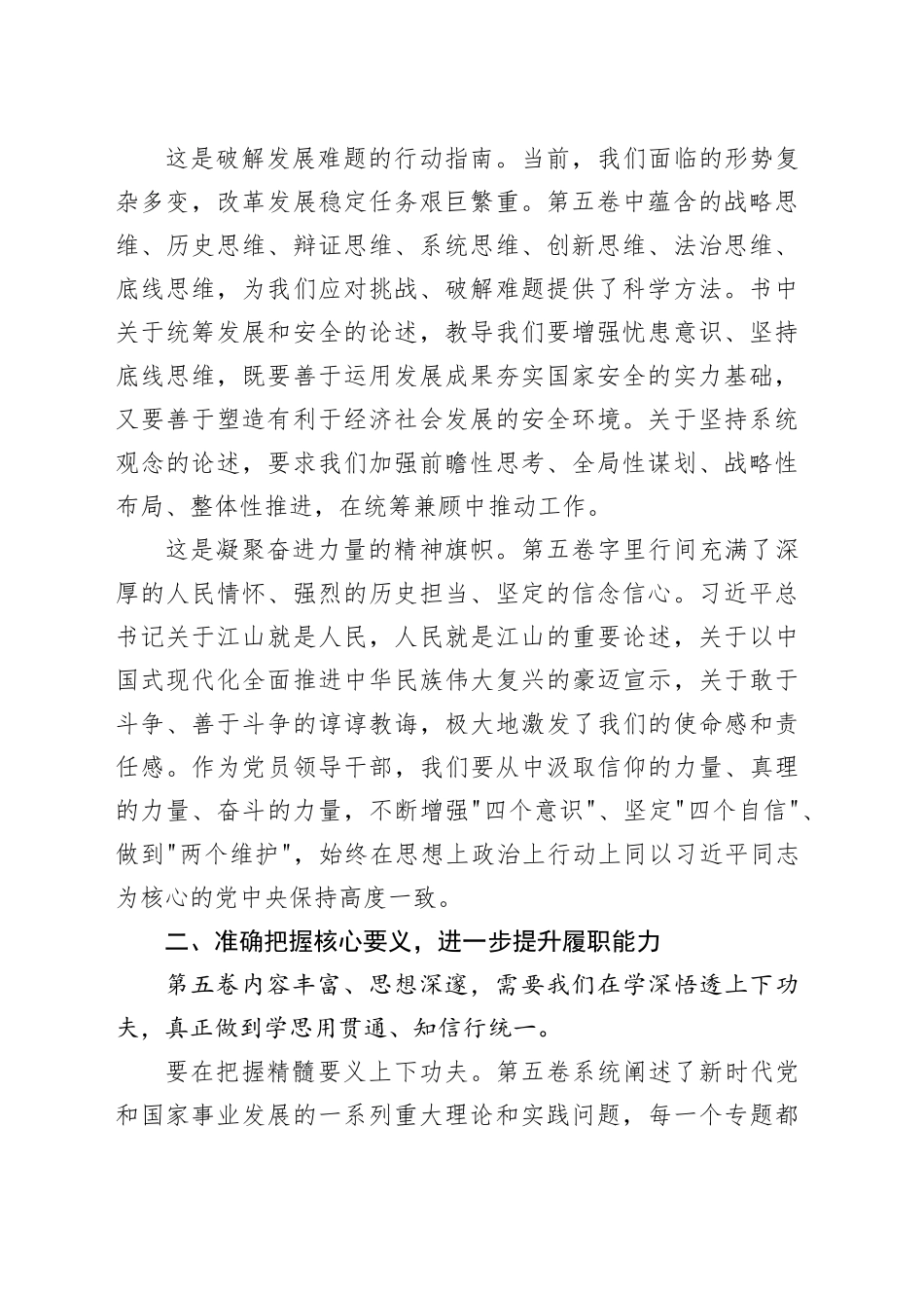 在2025年局党组理论学习中心组学习《习近平谈治国理政》第五卷时的研讨发言_第2页