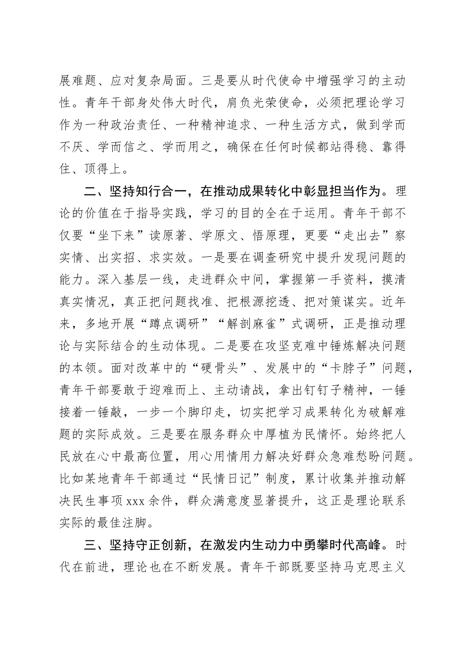 在2025年局机关青年理论学习小组联学活动上的研讨发言_第2页