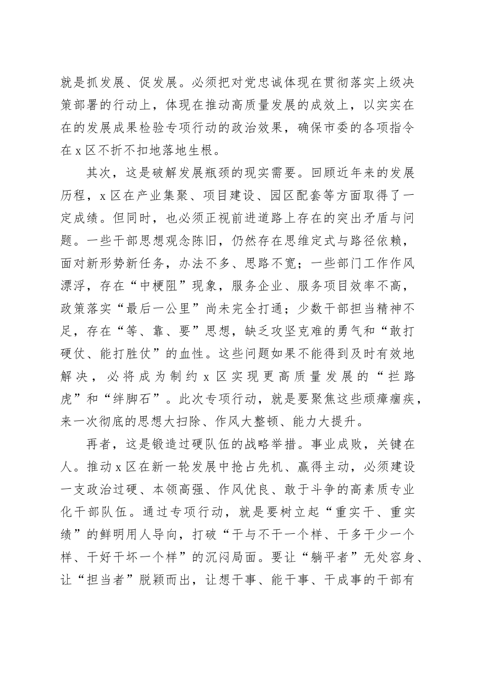 在2025年开发区“强作风、提能力、固成果、促发展”专项行动动员部署会议上的讲话_第2页