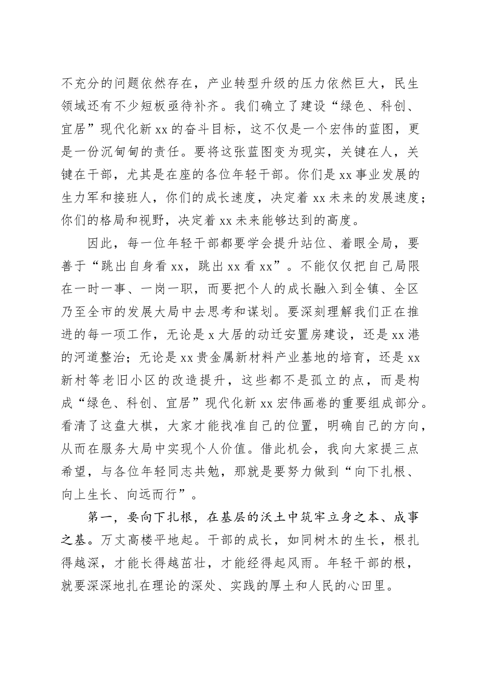 在2025年某镇年轻干部座谈会上的讲话_第2页