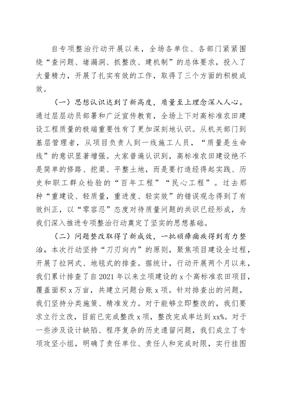 在2025年农村高标准农田建设工程质量“回头看”和专项整治行动阶段性工作总结会上的讲话_第2页