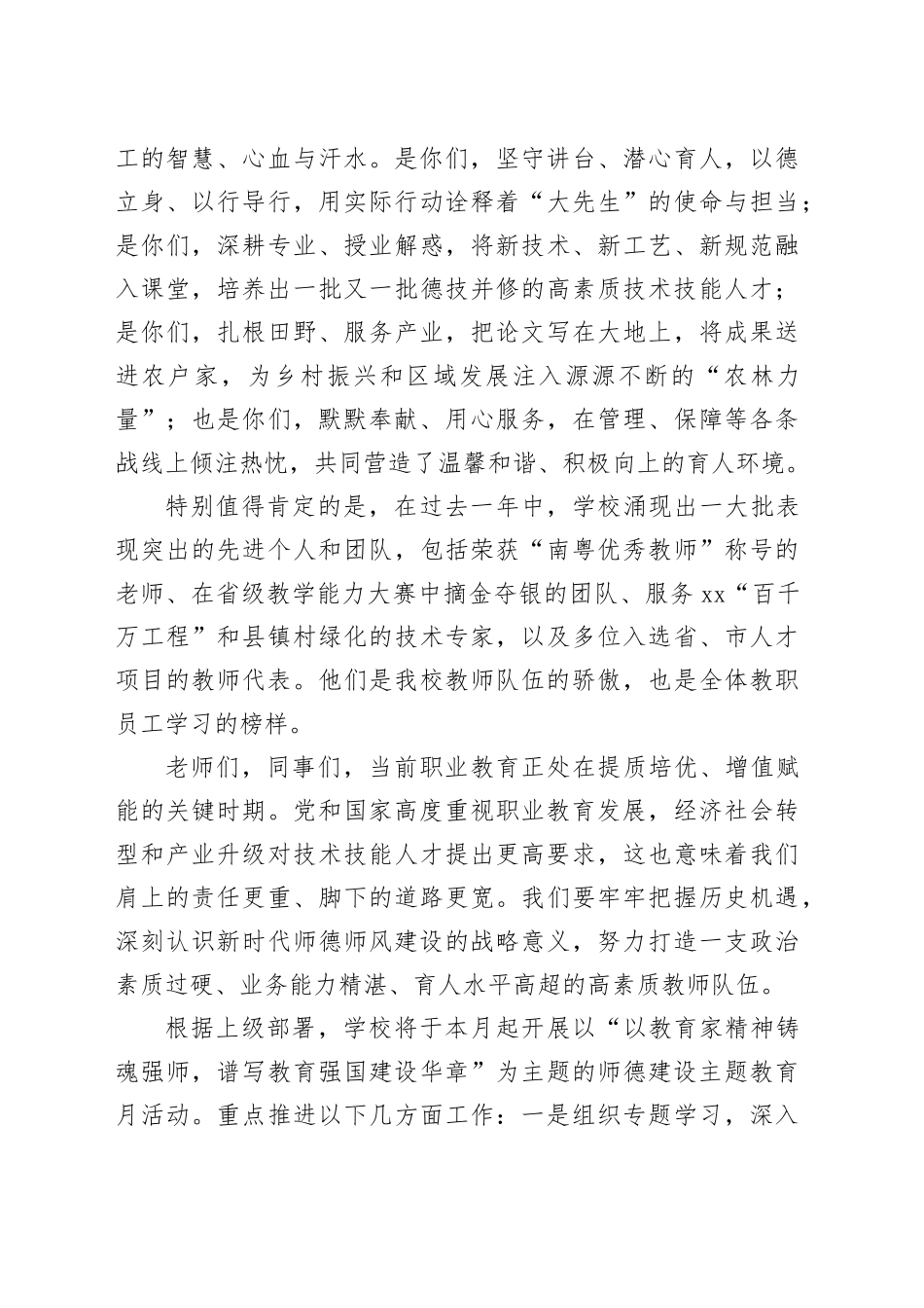 在2025年庆祝第41个教师节暨师德建设主题教育月动员大会主题讲话_第2页