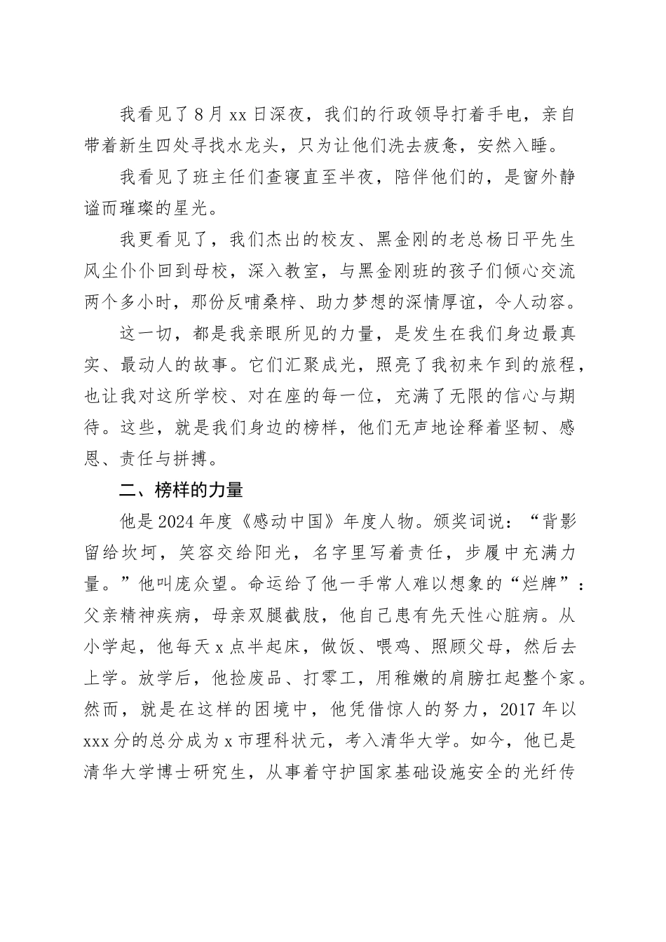 在2025年秋季学期开学典礼上的致辞：以黑金刚钻精神，打磨人生的光芒_第2页