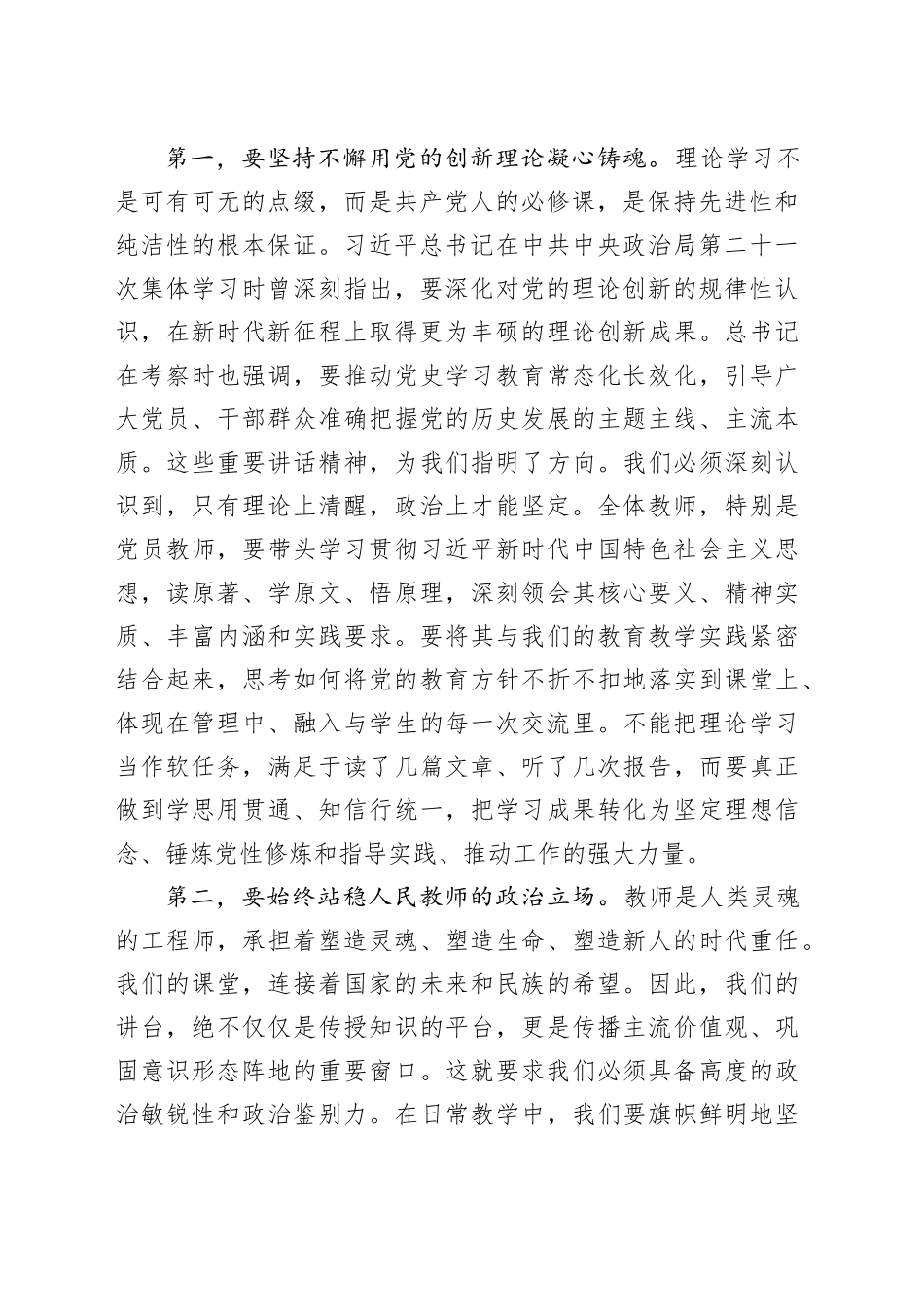 在2025年秋季学校新学期“第一堂党课”上的讲话_第2页