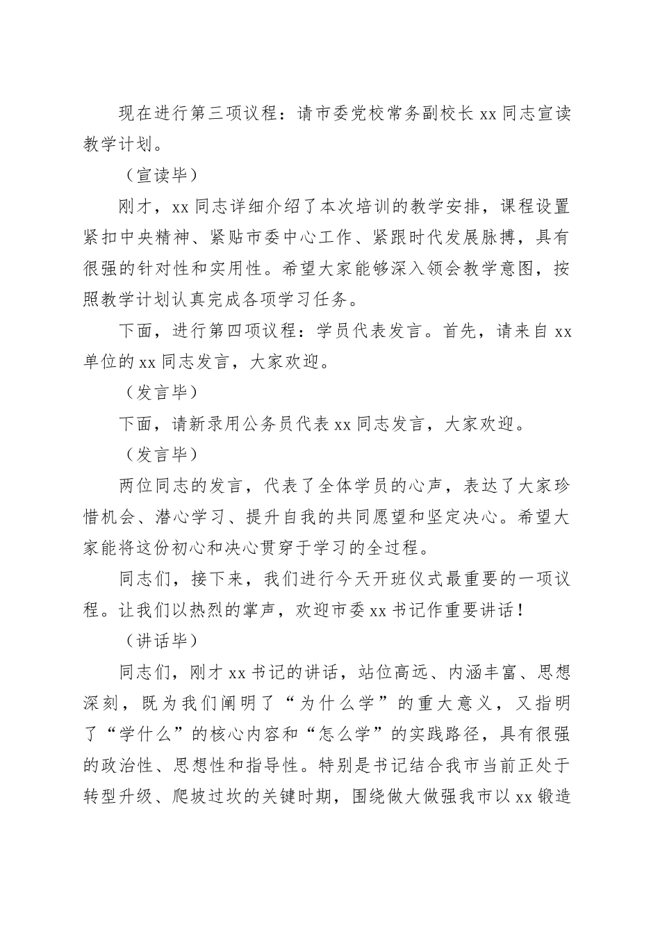 在2025年秋季主体班开班仪式上的主持词_第2页