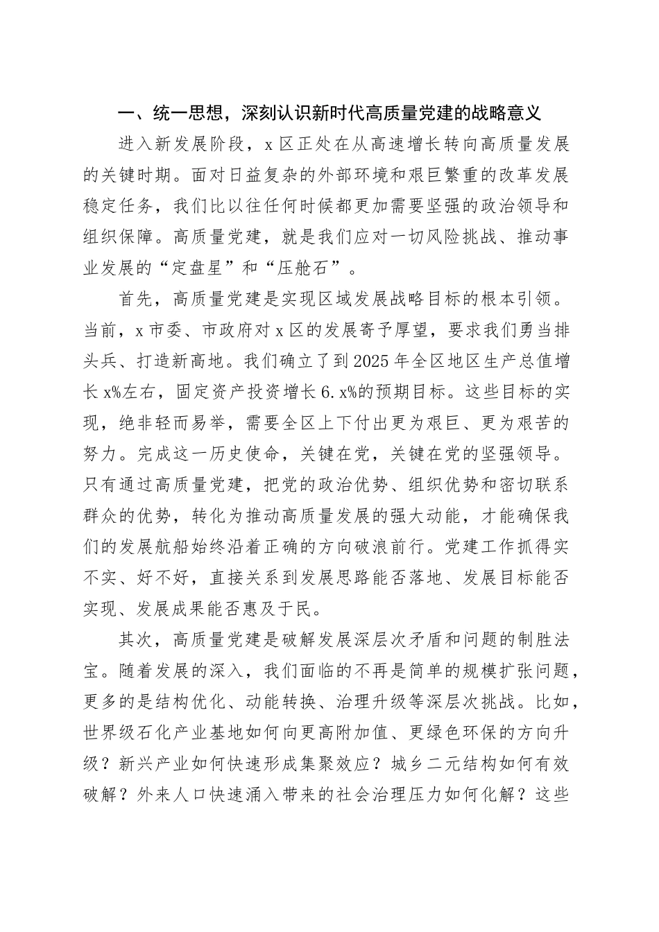 在2025年区党工委扩大会议暨党建工作专题会上的讲话_第2页