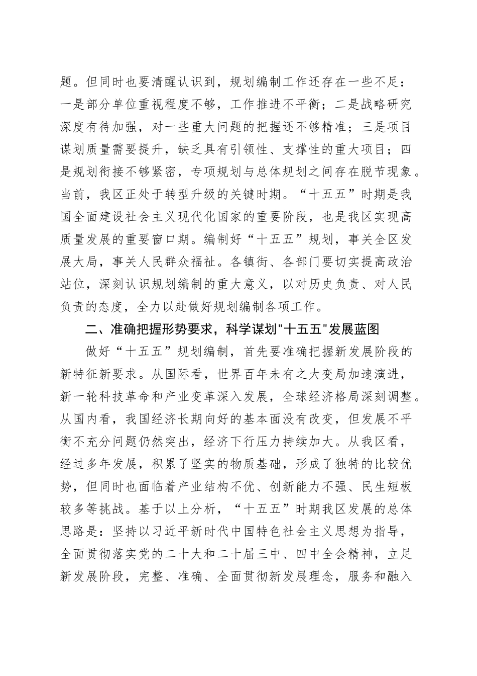 在2025年区委常委会“十五五”规划编制工作推进会上的讲话_第2页