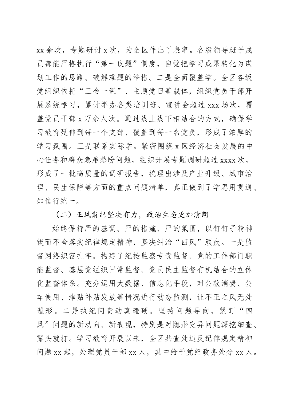 在2025年区委党的建设工作领导小组（扩大）会议上的讲话_第2页