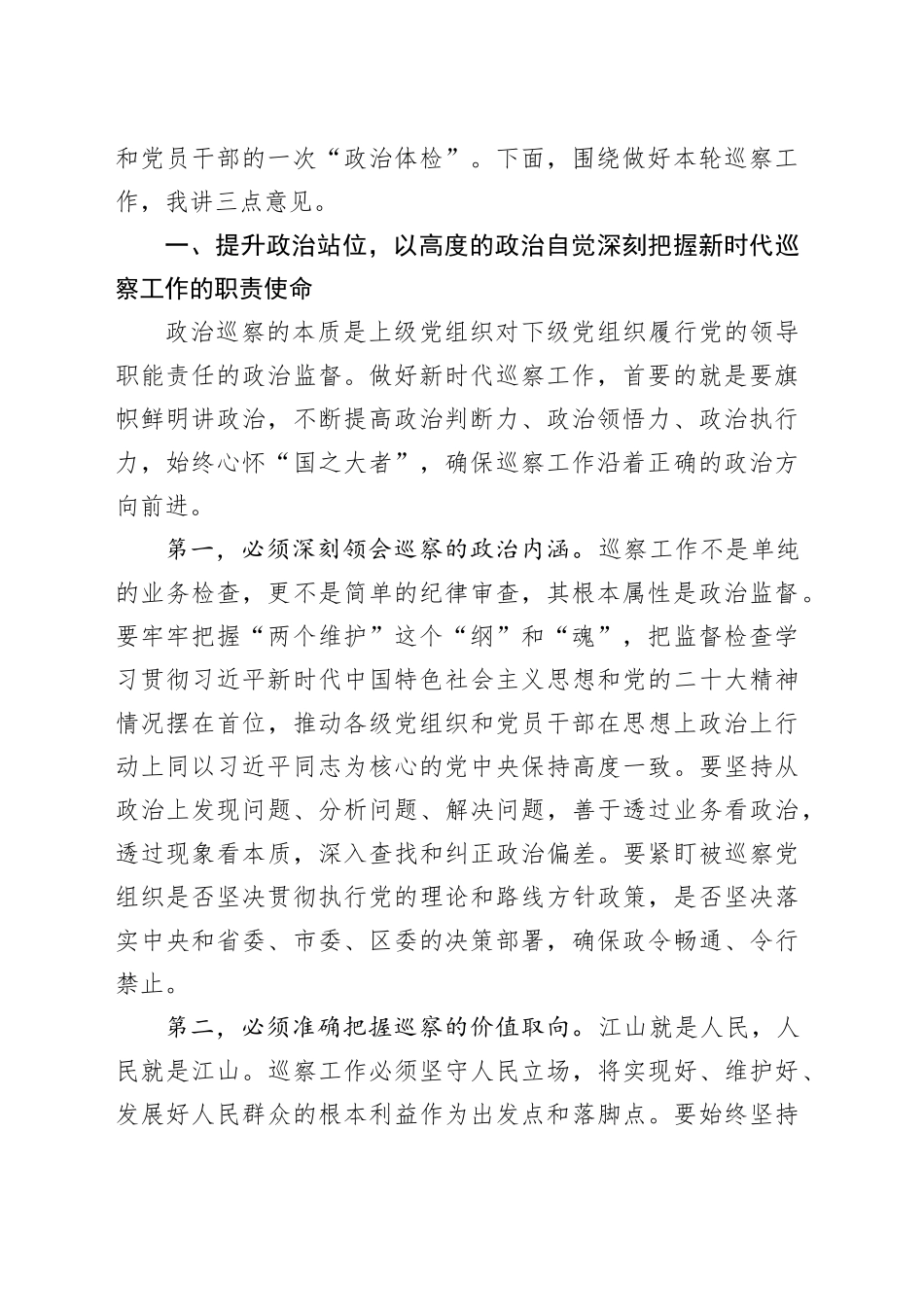 在2025年区委第十一轮巡察工作动员部署会上的讲话_第2页