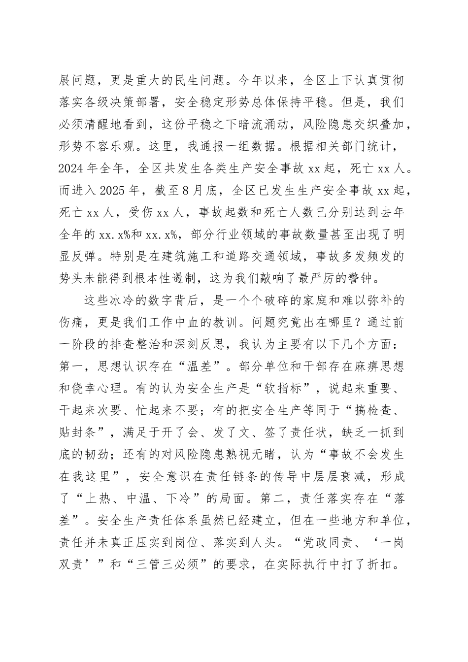 在2025年全区安全生产与社会稳定工作推进会议上的讲话_第2页