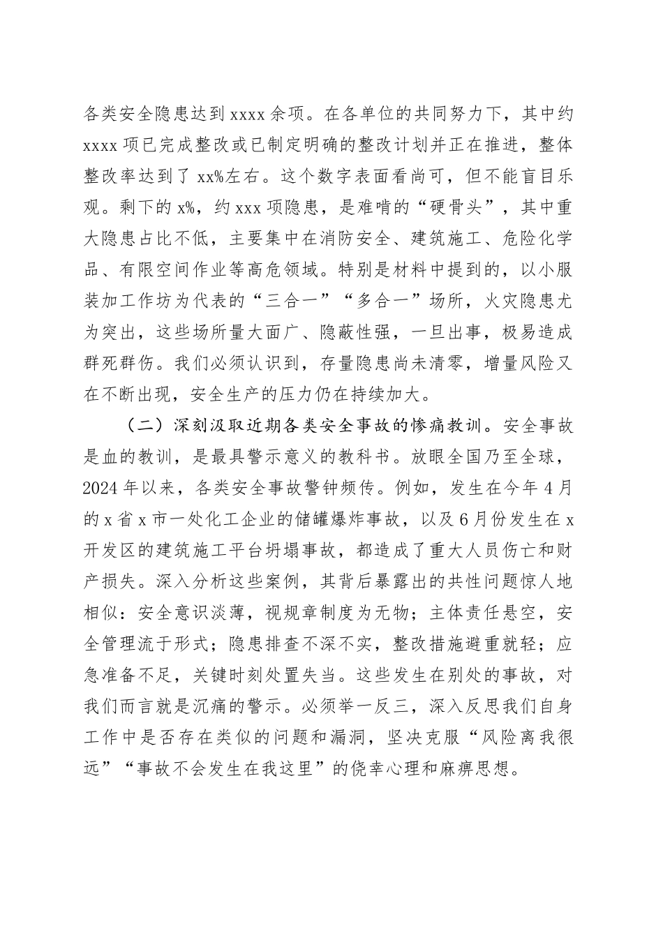 在2025年全区安全隐患整改工作调度会上的讲话_第2页