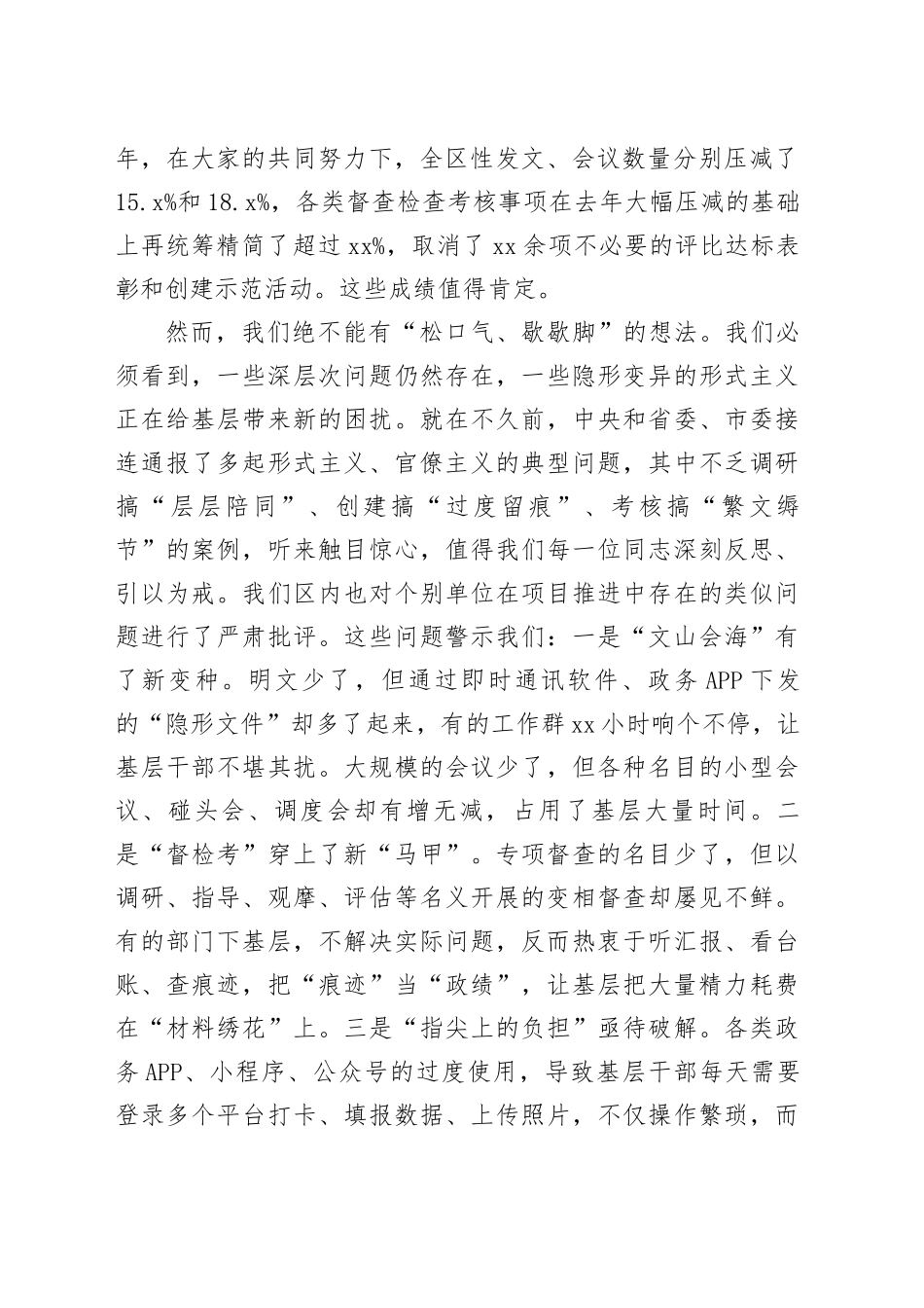 在2025年全区办公室工作暨整治形式主义为基层减负会议上的讲话_第2页