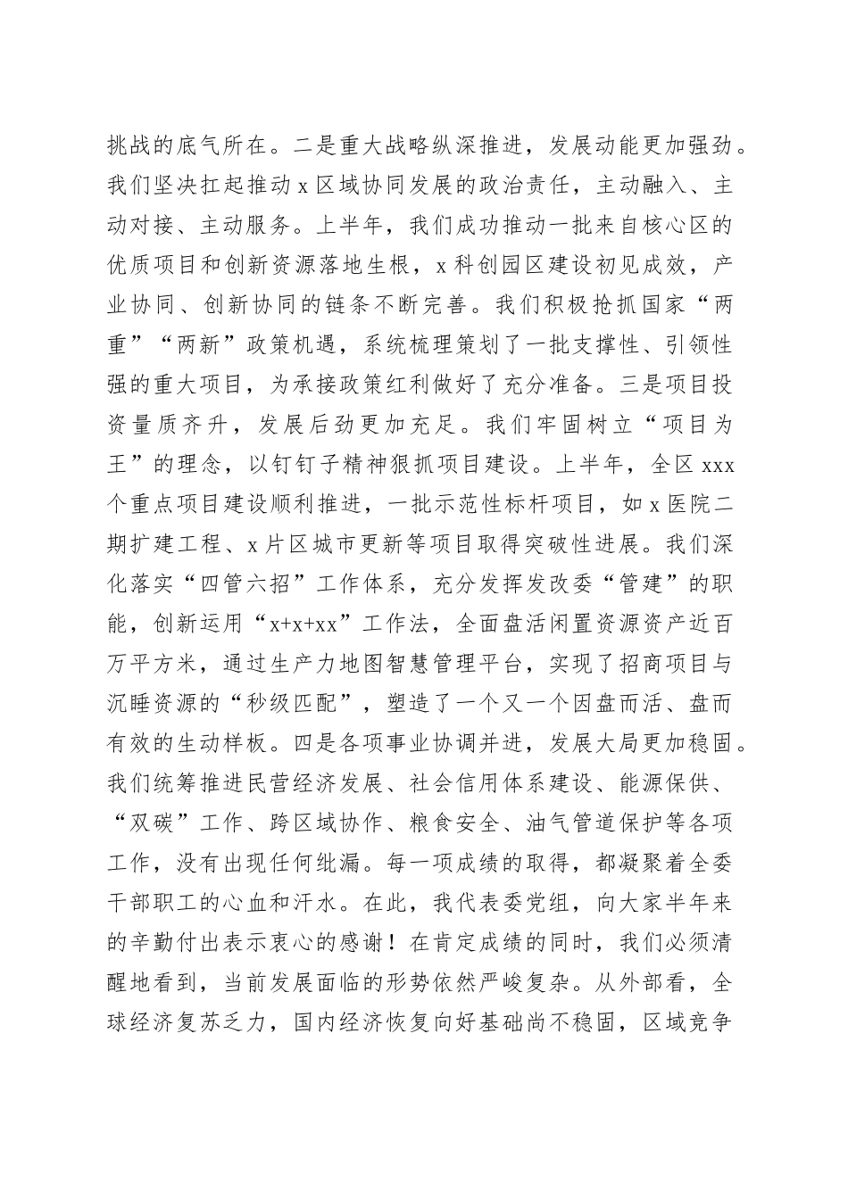 在2025年全区发展改革工作会议上的讲话_第2页