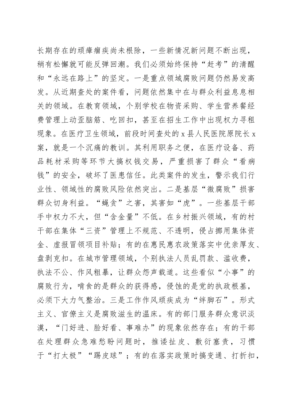 在2025年全区集中整治群众身边不正之风和腐败问题专题会议上的讲话_第2页