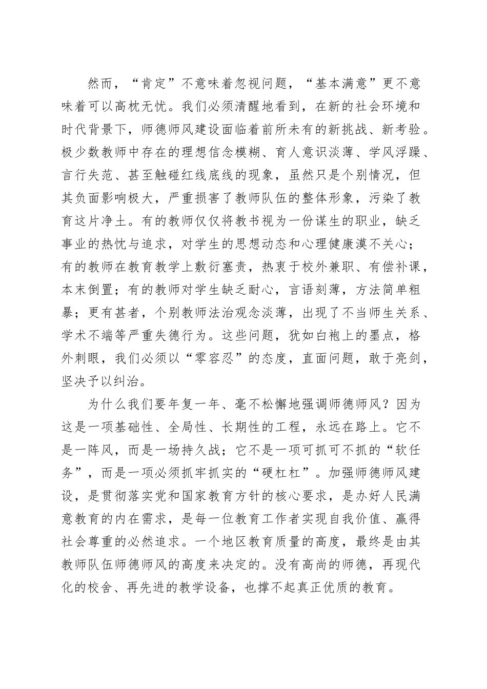 在2025年全区教育系统师德师风建设专题培训会议上的讲话_第2页