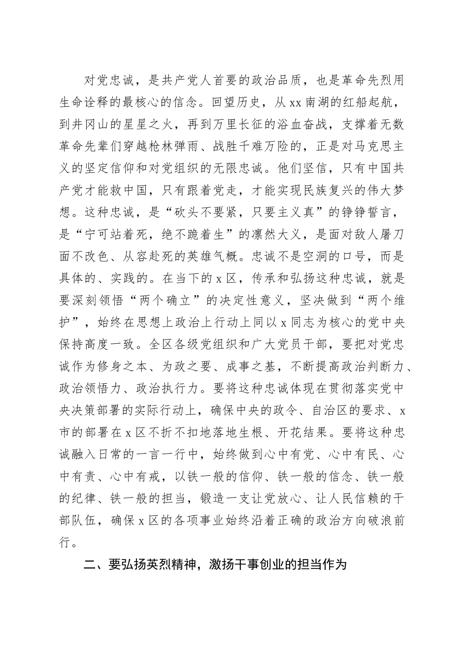 在2025年全区烈士纪念日公祭活动上的讲话_第2页