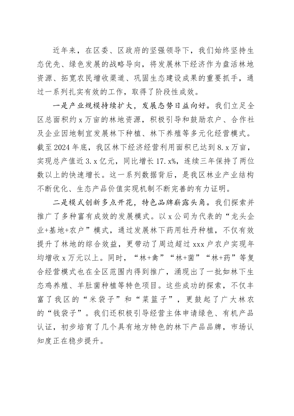 在2025年全区林下经济交流座谈会上的讲话_第2页