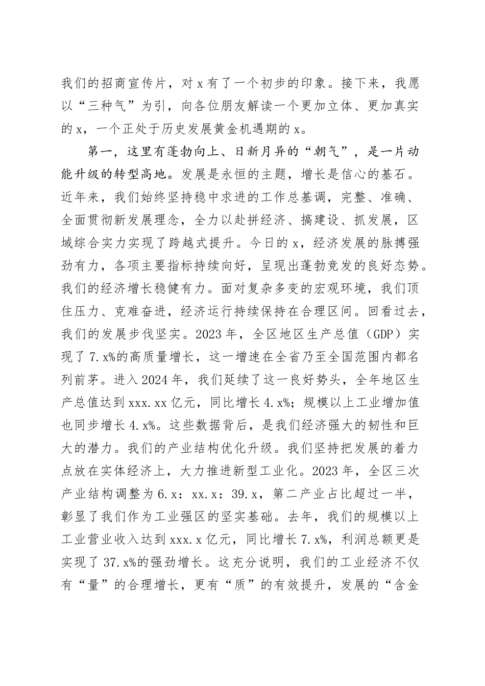 在2025年全区青年企业家协会“双招双引”座谈会上的讲话_第2页