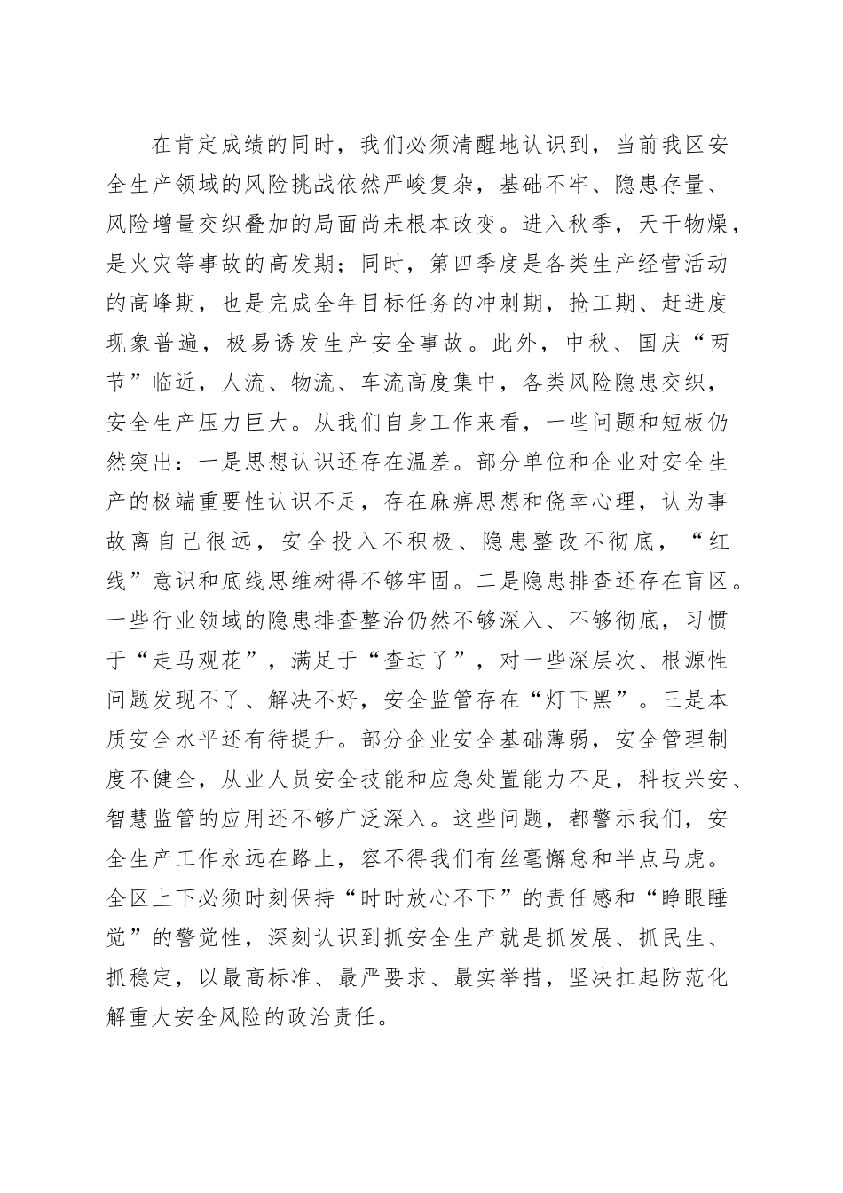 在2025年全区秋季安全生产工作部署会议上的讲话_第2页