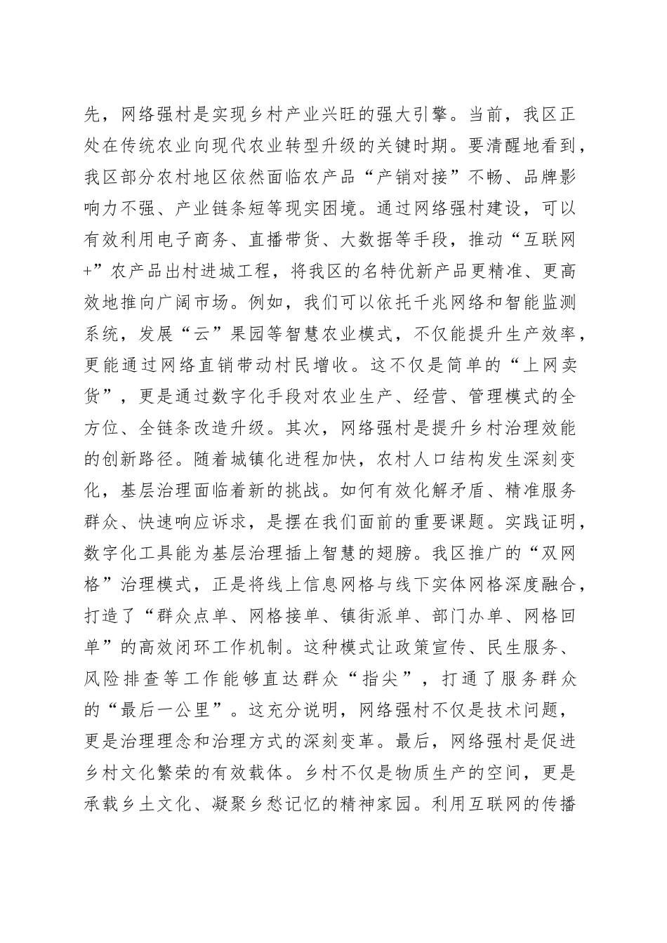 在2025年全区网络强村建设工作推进会上的讲话_第2页