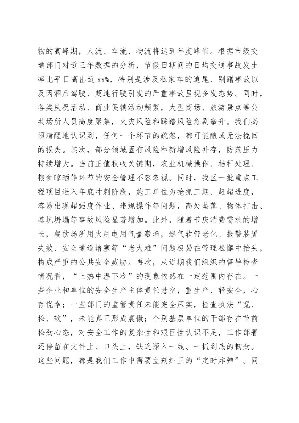 在2025年全区中秋国庆期间安全防范工作会议上的讲话_第2页