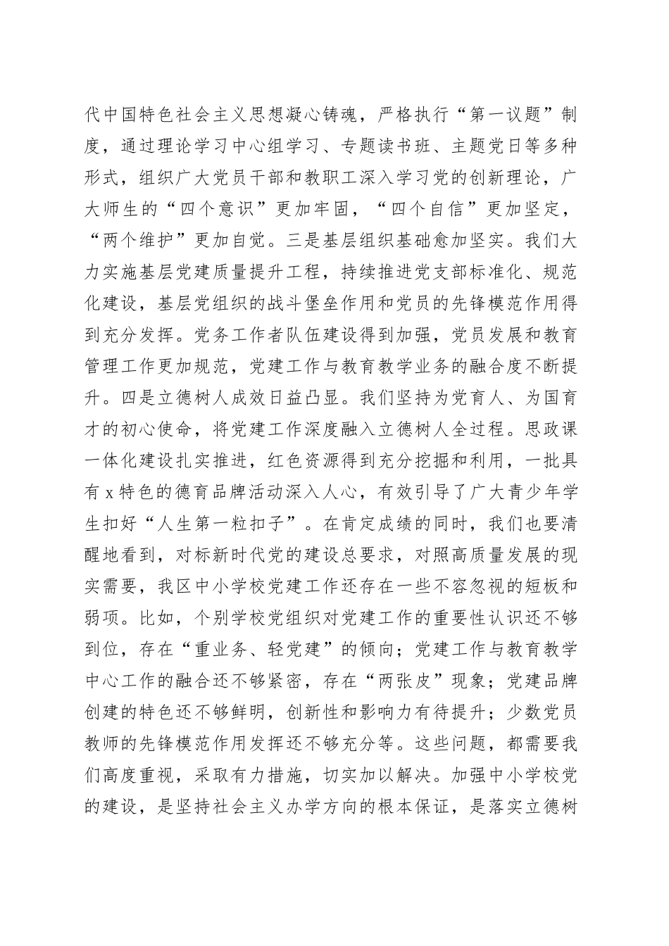 在2025年全区中小学校党建工作推进会议上的讲话_第2页
