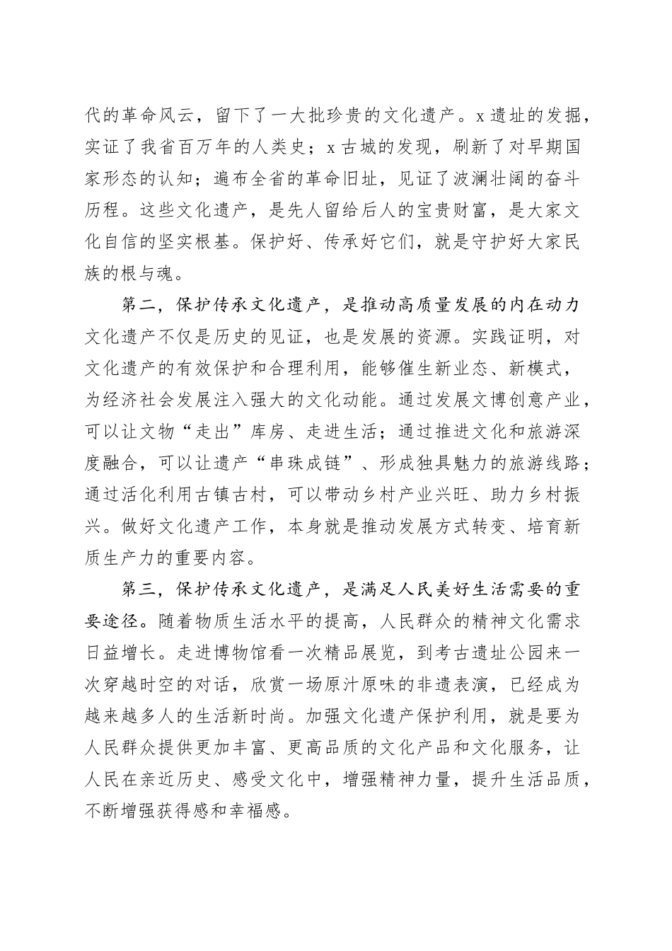 在2025年全省文化遗产保护传承座谈会上的讲话_第2页