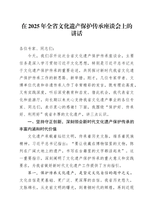 在2025年全省文化遗产保护传承座谈会上的讲话