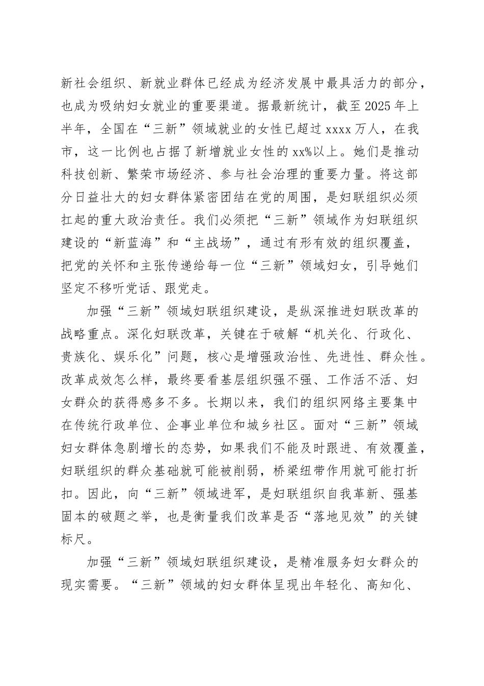 在2025年全市“三新”领域妇联组织建设工作推进会上的讲话_第2页