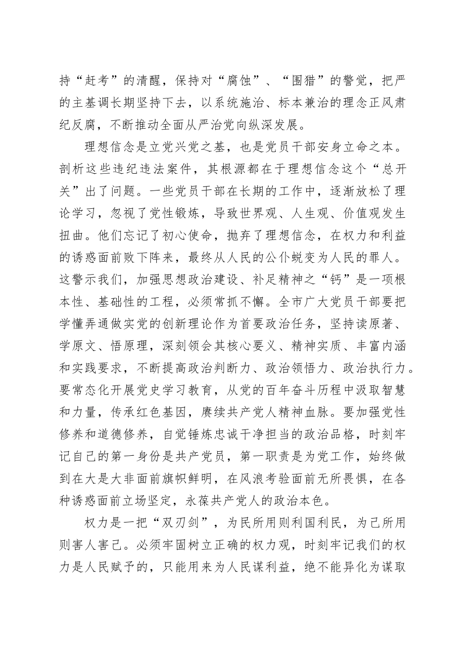 在2025年全市党风廉政建设警示教育大会上的讲话20251015_第2页