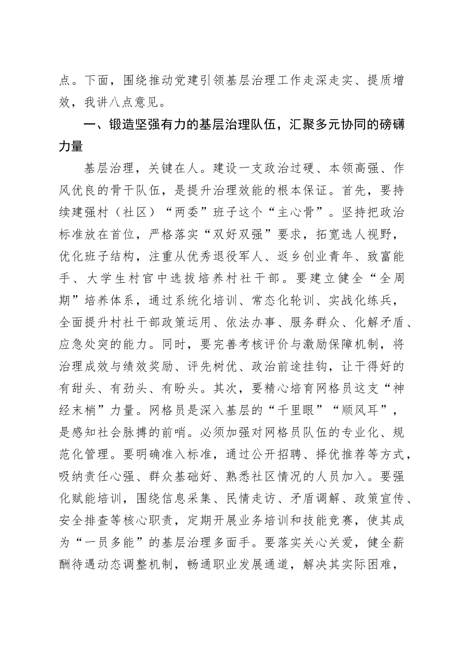 在2025年全市党建引领基层高效能治理现场会上的讲话_第2页