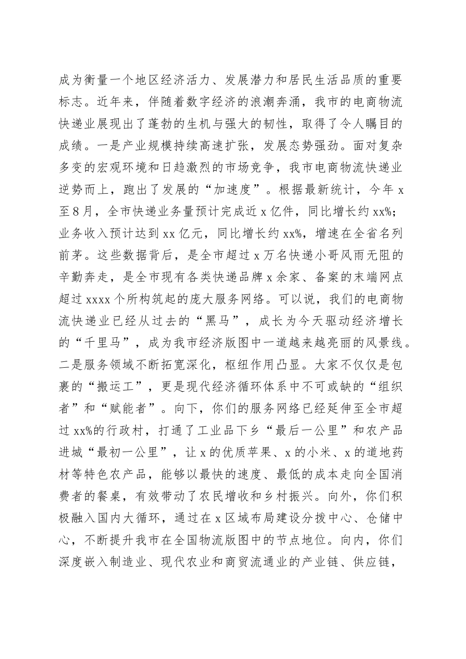 在2025年全市电商物流快递业代表座谈会上的讲话_第2页