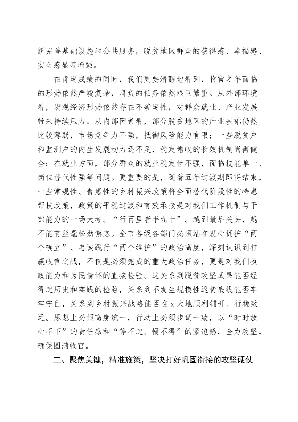 在2025年全市巩固拓展脱贫攻坚成果同乡村振兴有效衔接专题会上的讲话_第2页