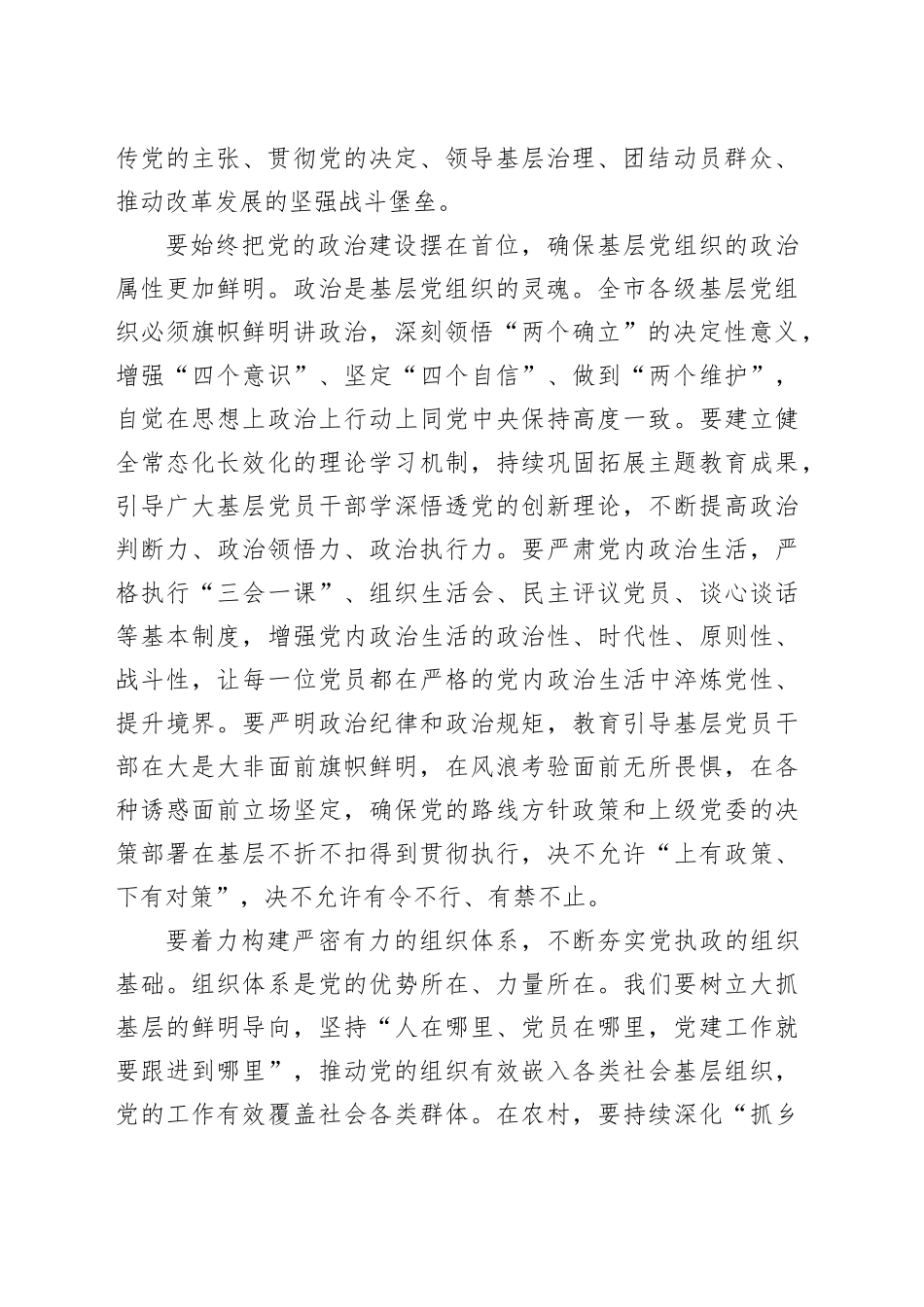 在2025年全市基层党建工作重点任务推进会议上的讲话_第2页