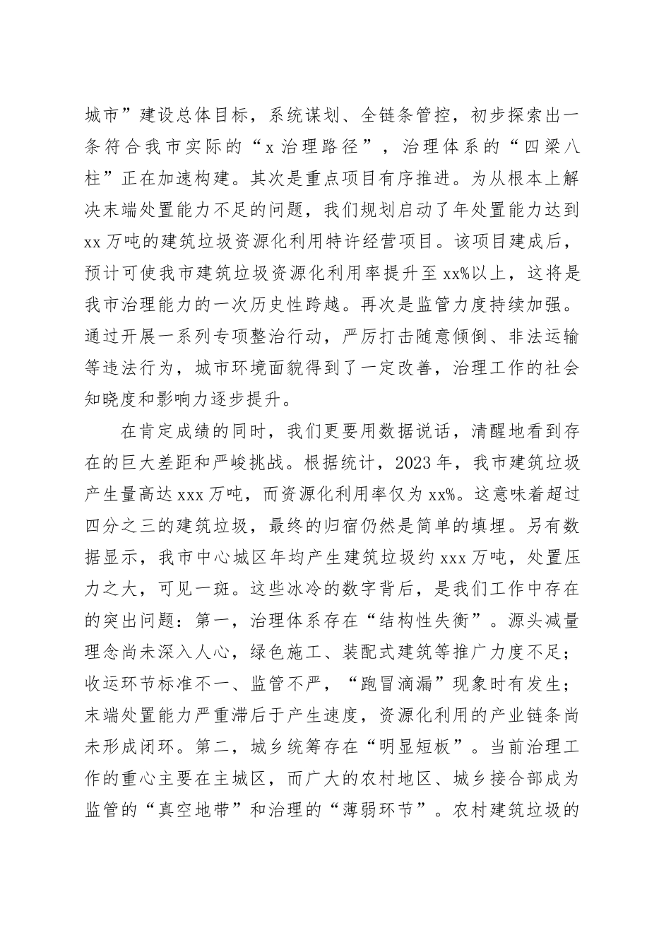 在2025年全市建筑垃圾治理工作推进会议上的讲话_第2页