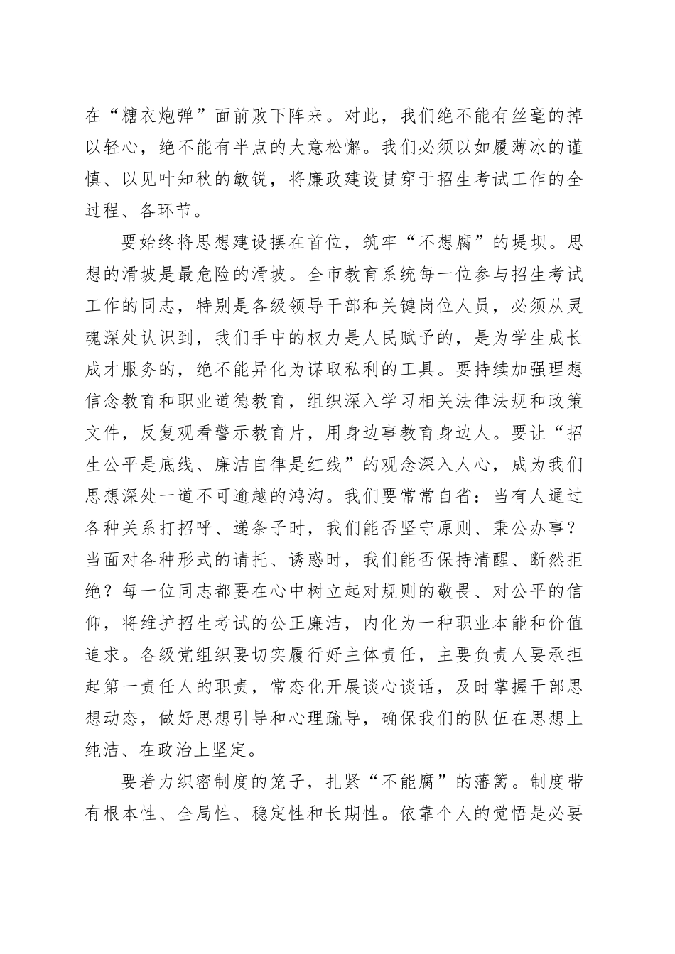 在2025年全市教育系统招生考试廉政工作座谈会上的讲话_第2页