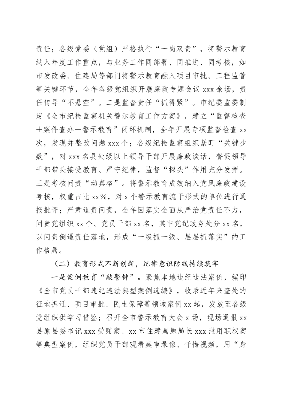 在2025年全市警示教育会议上的讲话_第2页