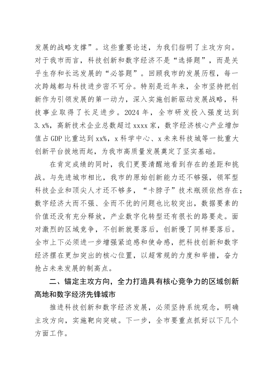 在2025年全市科技创新与数字经济发展大会上的讲话_第2页