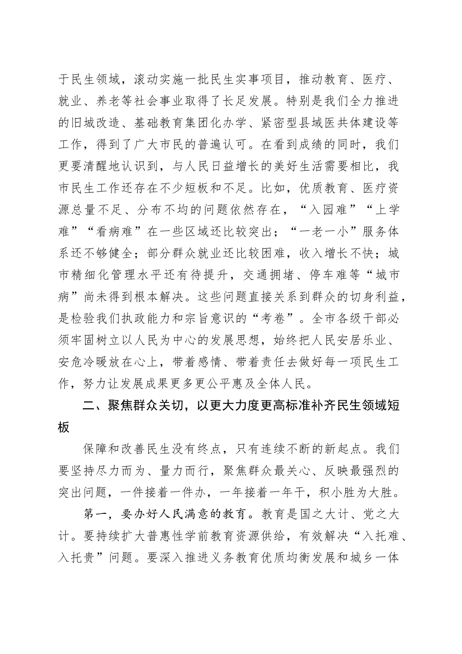 在2025年全市民生保障与公共服务提升工作会议上的讲话_第2页