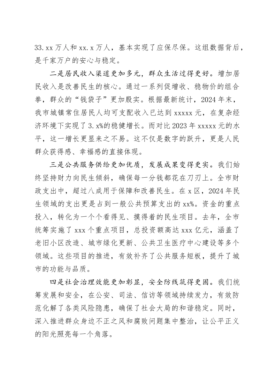 在2025年全市民生工作推进会上的讲话_第2页