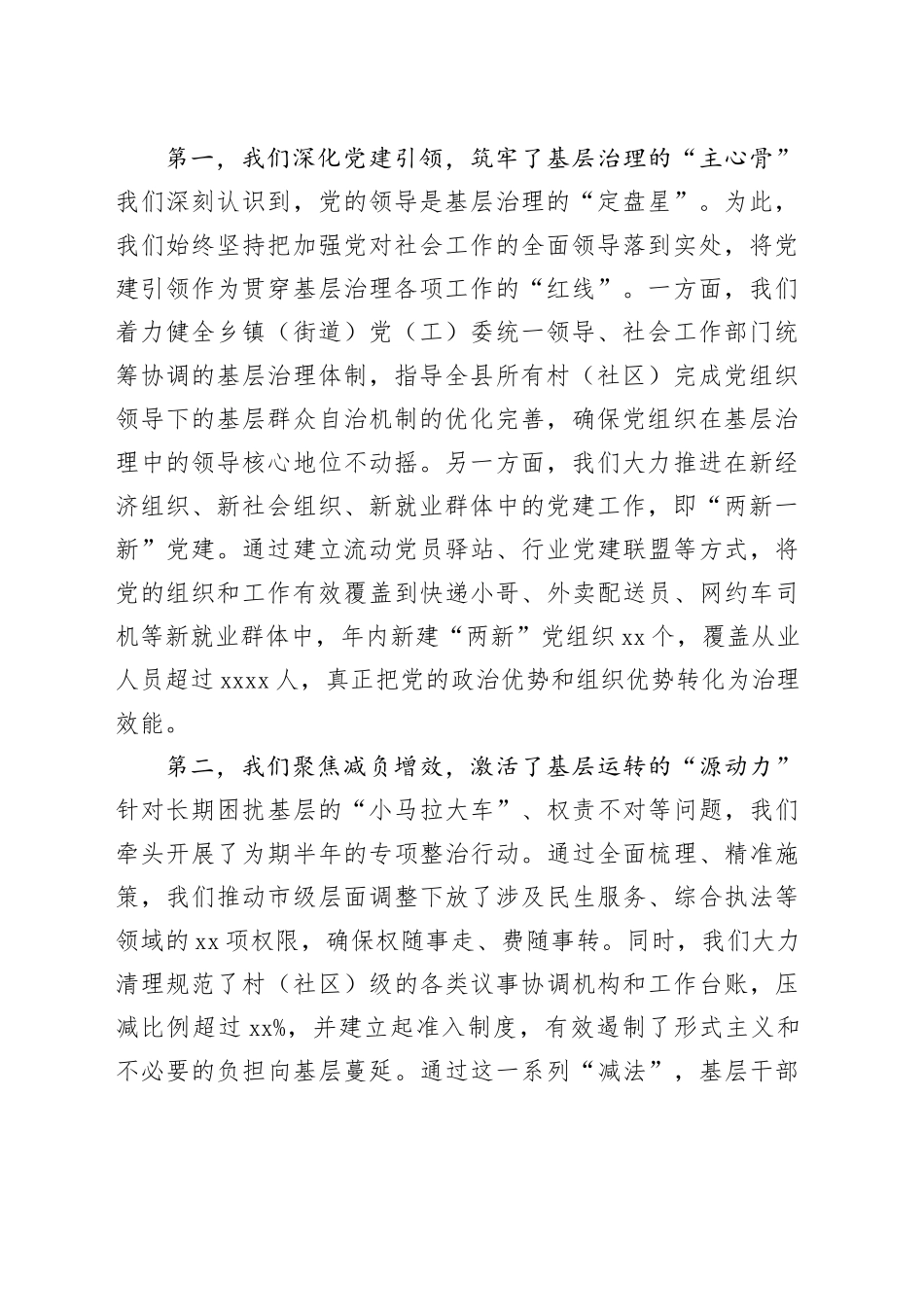 在2025年全市社会工作部长会议上的发言_第2页