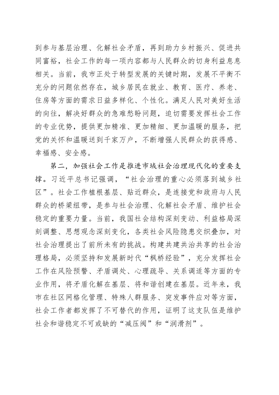 在2025年全市社会工作会议上的讲话_第2页