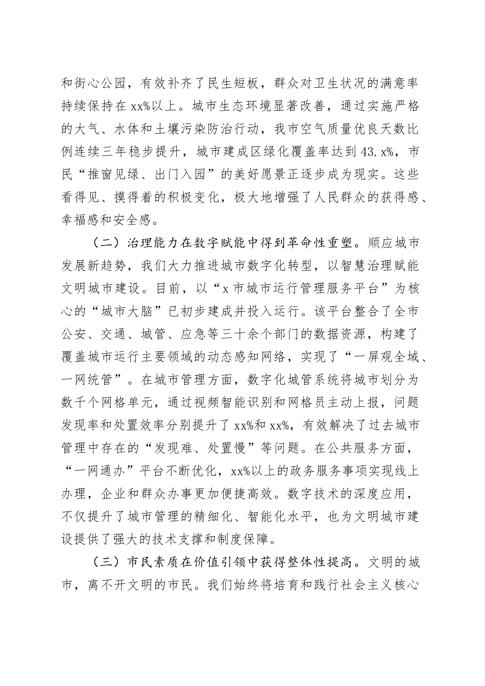 在2025年全市深化全国文明城市建设工作会上的讲话20251017_第2页