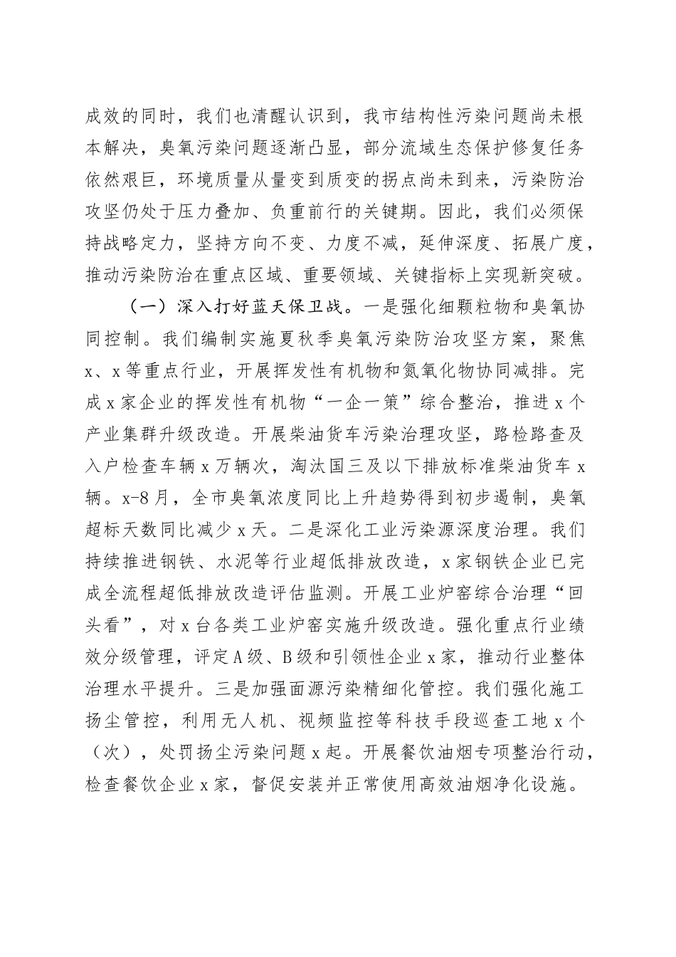 在2025年全市生态环境保护和安全生产工作推进会上的汇报发言_第2页