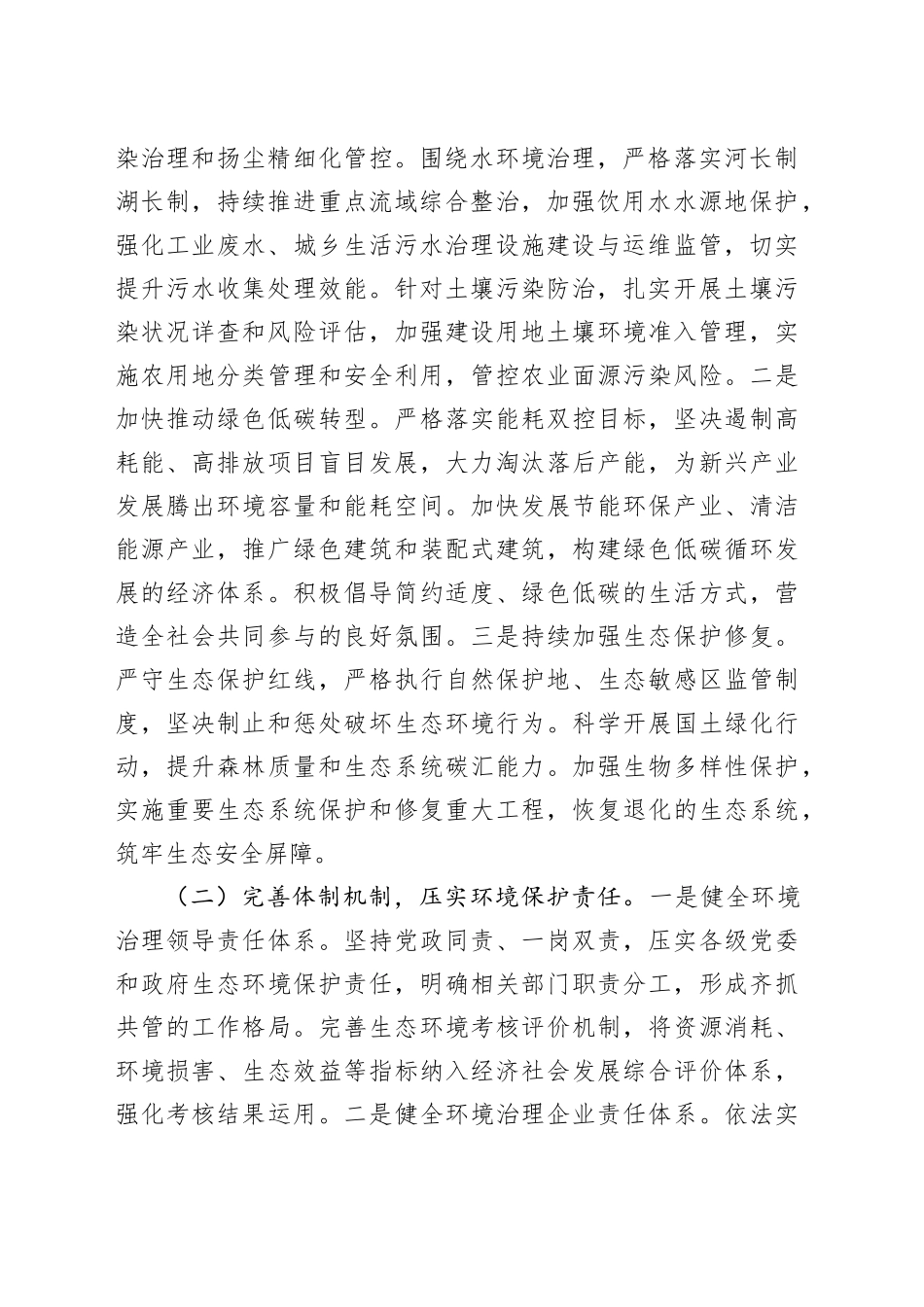 在2025年全市生态环境保护和安全生产工作推进会上的讲话提纲_第2页