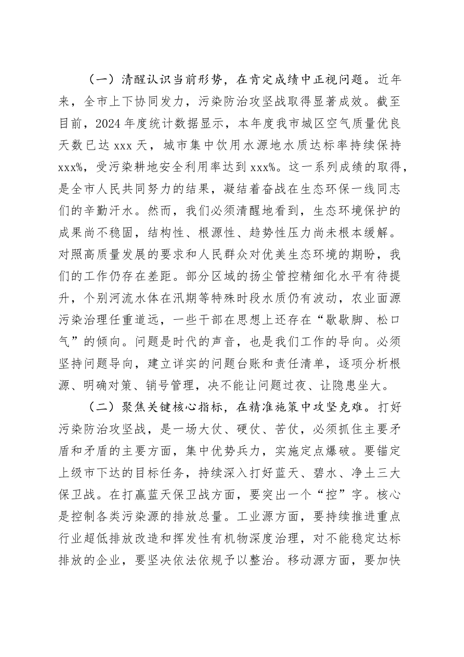 在2025年全市生态环境大整治大提升专项行动部署会议上的讲话_第2页