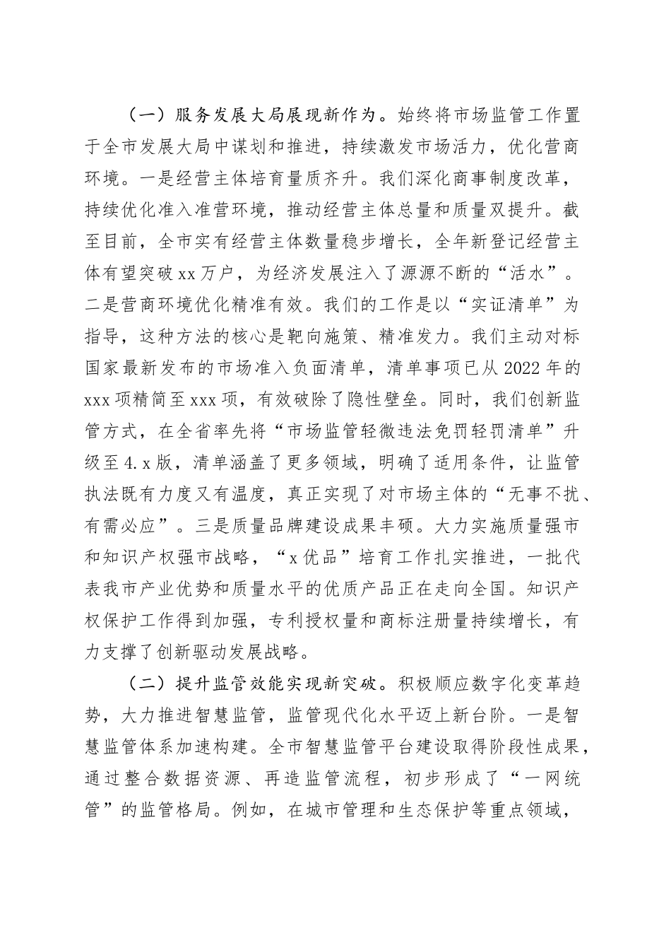 在2025年全市市场监管工作会议上的讲话_第2页