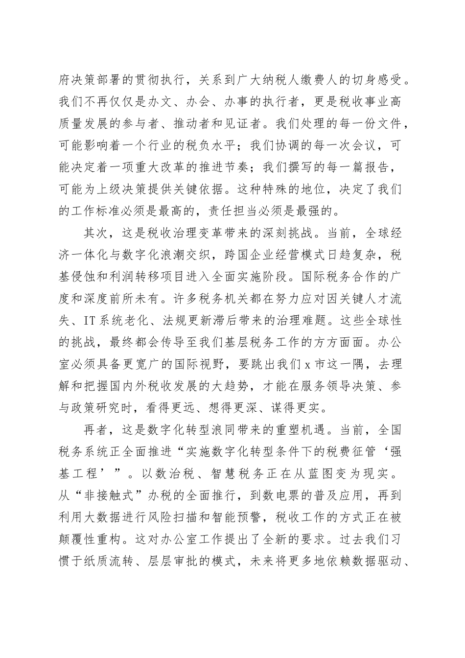 在2025年全市税务系统办公室工作会议上的讲话_第2页